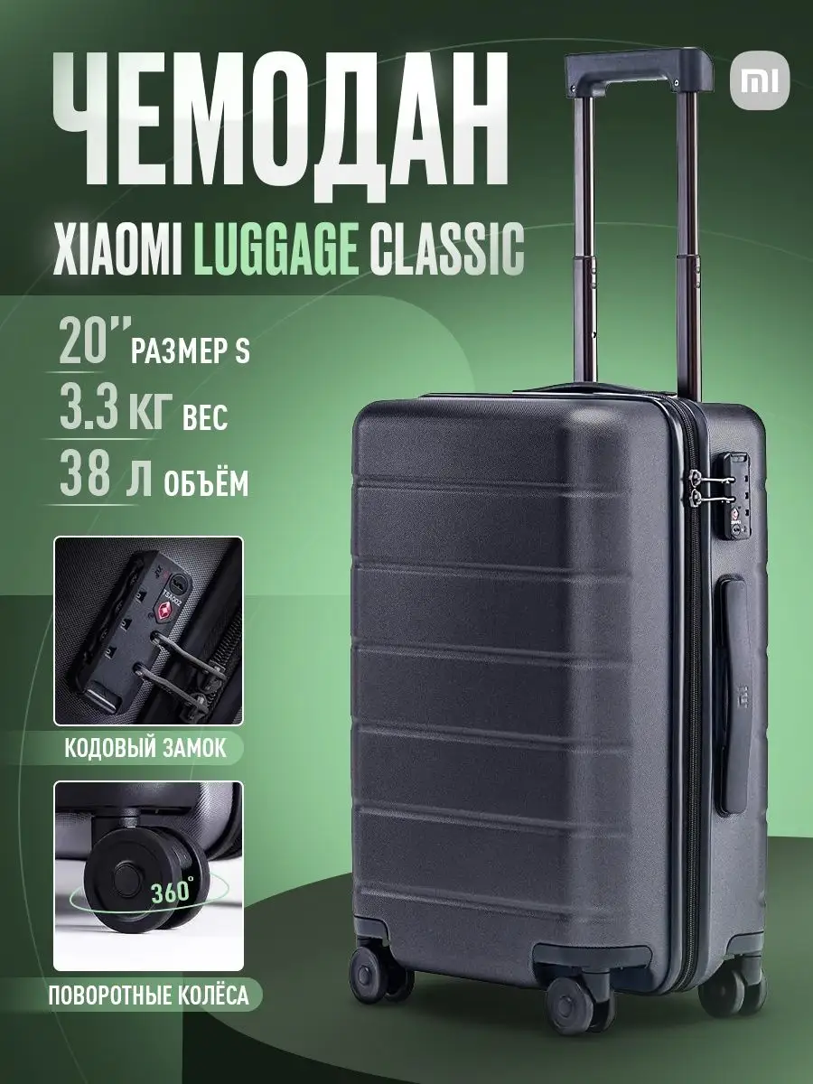 Xiaomi Luggage Classic 20 S MI 156553380 Wildberries