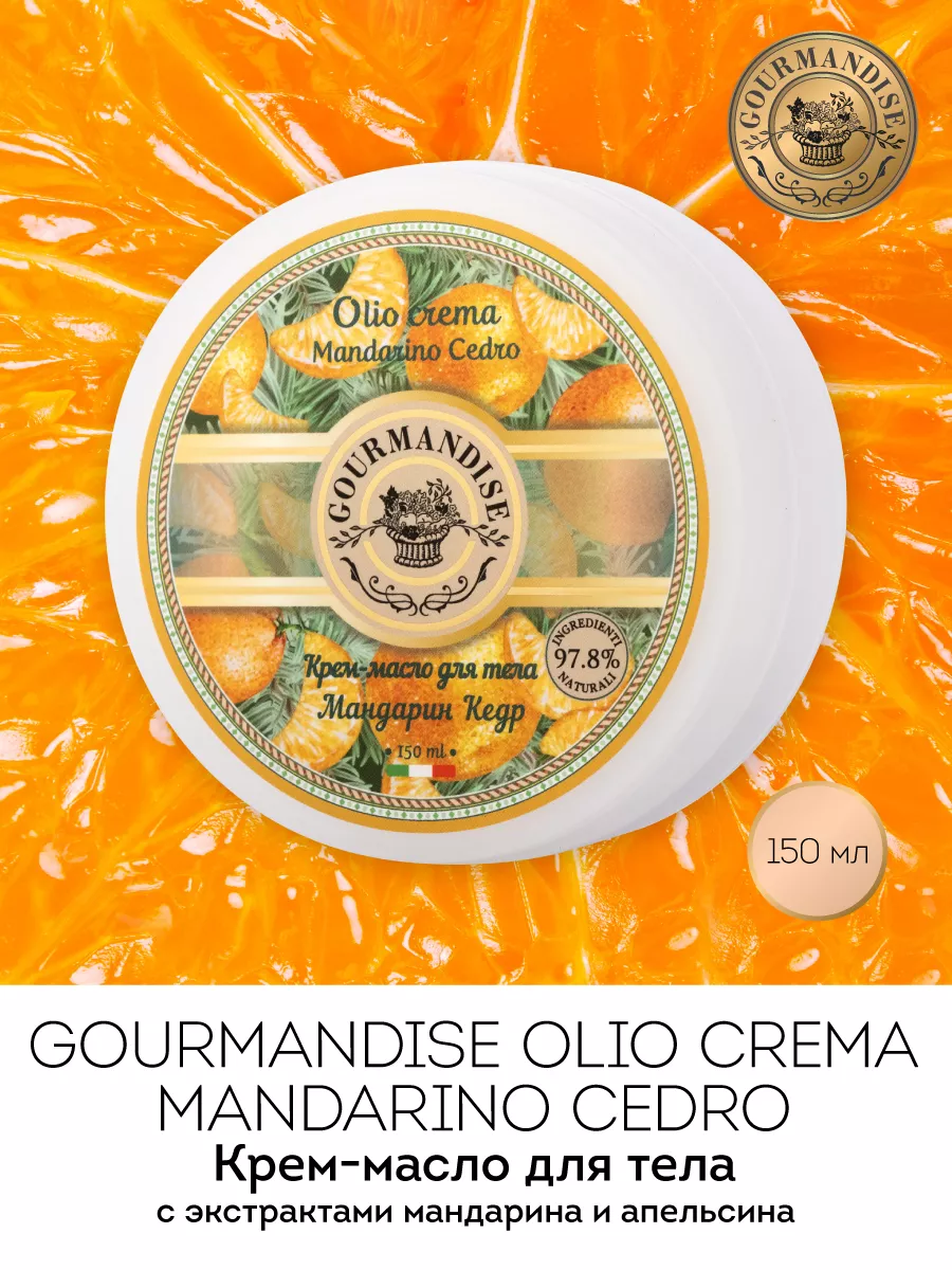 Gourmandise Olio Crema Mandarino Cedro