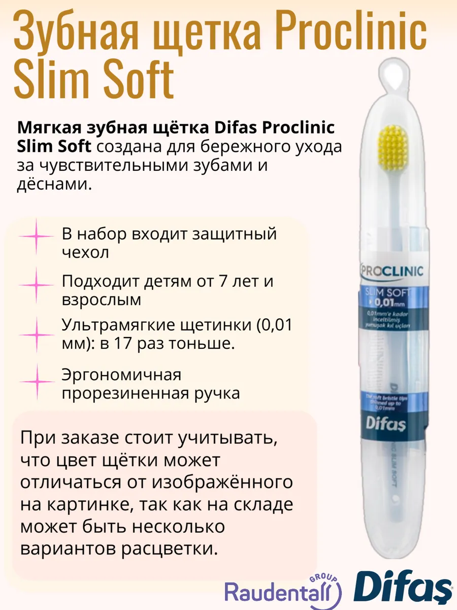 Зубная щетка Proclinic Slim Soft, мягкая