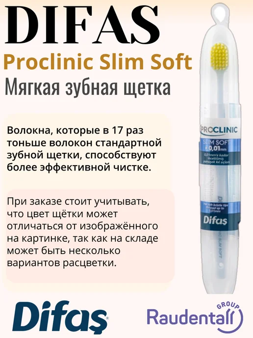 Difas Щётки зубные для взрослых мягкие модель "Pro Clinic Slim Sof…, голубой, фото 2