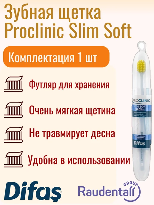 Difas Щётки зубные для взрослых мягкие модель "Pro Clinic Slim Sof…, голубой, фото 4