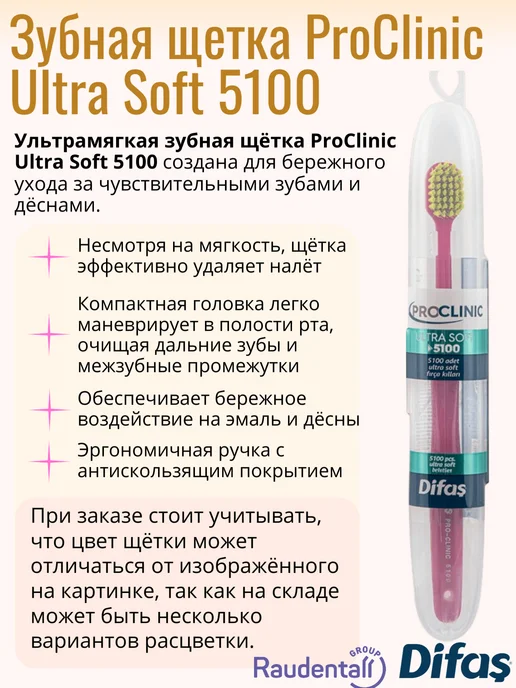 Difas Щётки зубные для взрослых мягкие модель "Pro Clinic Ultra So…, голубой, фото 3