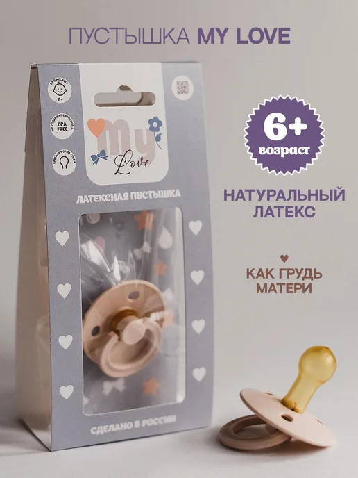 My love Соска пустышка для новорожденных 6-18, розовый