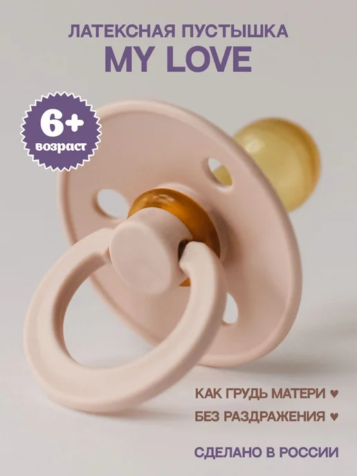 My love Соска пустышка для новорожденных 6-18, розовый, фото 2