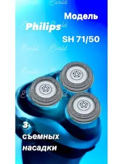 Бритвенные головки сменные лезвия Филипс SH71 50 Philips 156556871 купить за 1 040 ₽ в интернет-магазине Wildberries