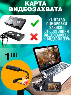 Адаптер для оцифровки видеокассет Pleasantly House Store 156557578 купить за 628 ₽ в интернет-магазине Wildberries