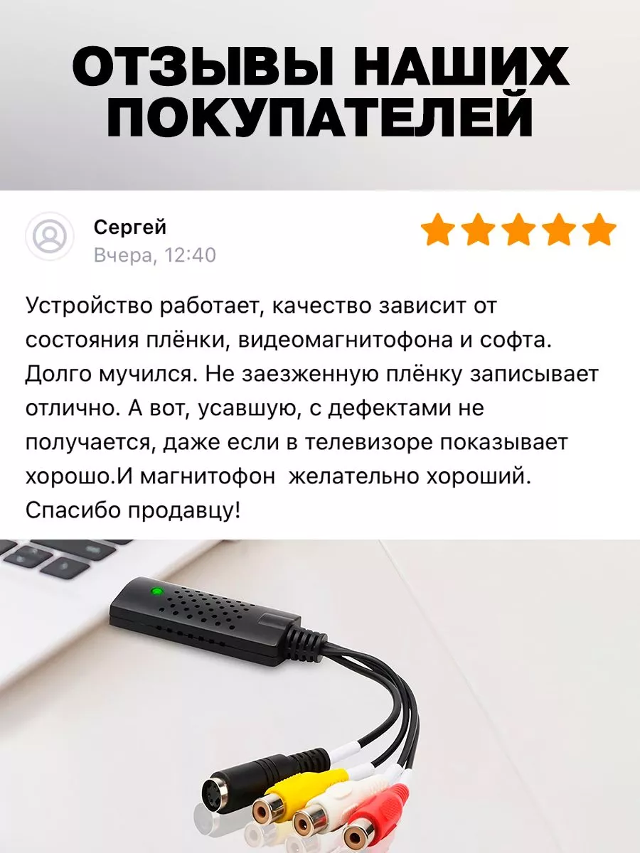 Адаптер для оцифровки видеокассет Pleasantly House Store 156557585 купить  за 861 ₽ в интернет-магазине Wildberries