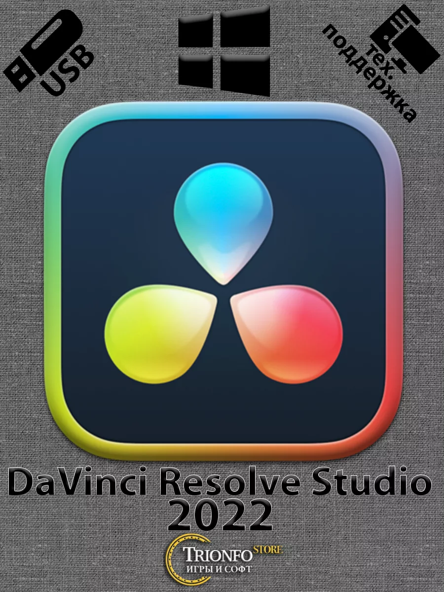 DaVinci Resolve Studio 18 для Windows 2022 Blackmagic Design