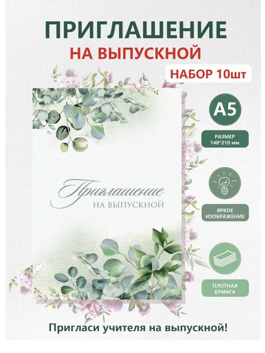 3 Приглашение на выпускной Мэри