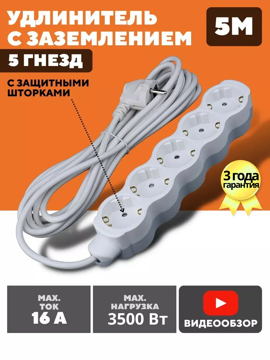 Удлинитель 4 розетки сетевой фильтр с заземлением 5м мощный TDMElectric  156562743 купить за 972 ₽ в интернет-магазине Wildberries