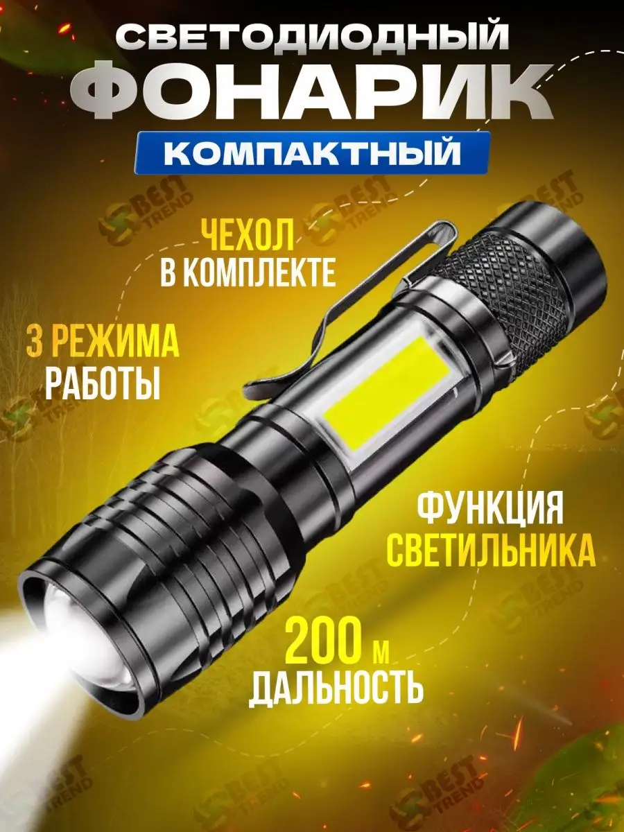 Карманный фонарь с ZOOM...
