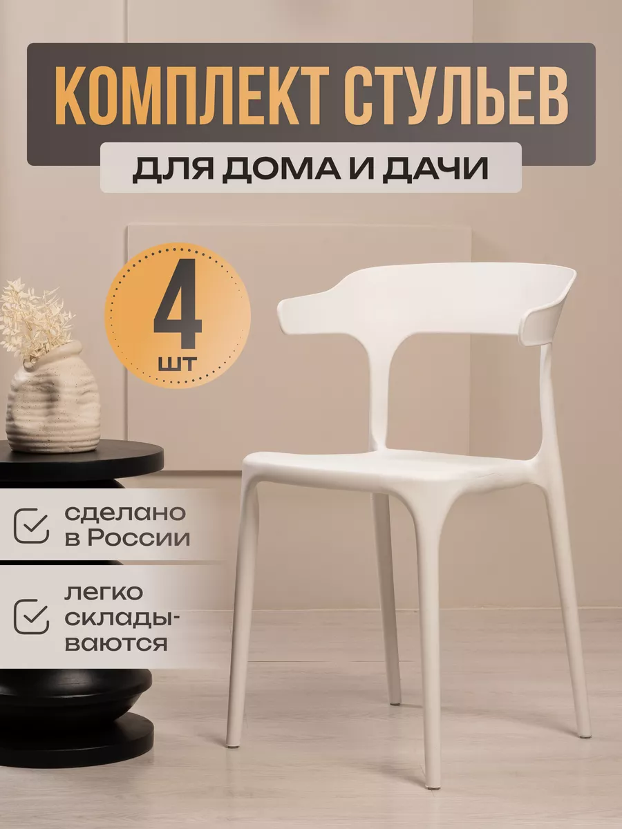 Стулья для кухни 4 шт интерьерные POLYMERA 156566995 купить за 8 339 ₽ в  интернет-магазине Wildberries