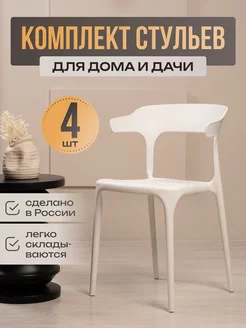 Стулья для кухни 4 шт интерьерные POLYMERA 156566995 купить за 8 643 ₽ в интернет-магазине Wildberries