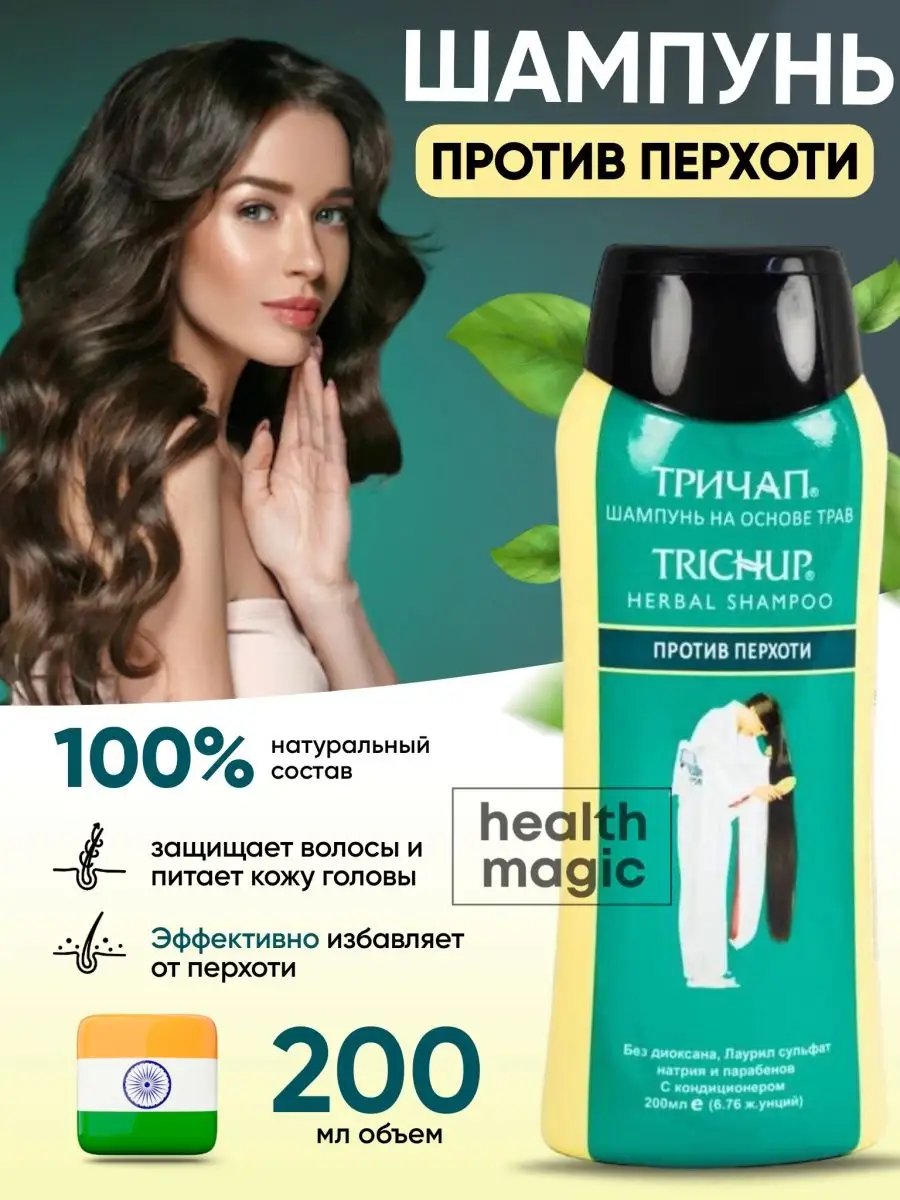 Trichup Trichup Тричап очищающий шампунь против перхоти