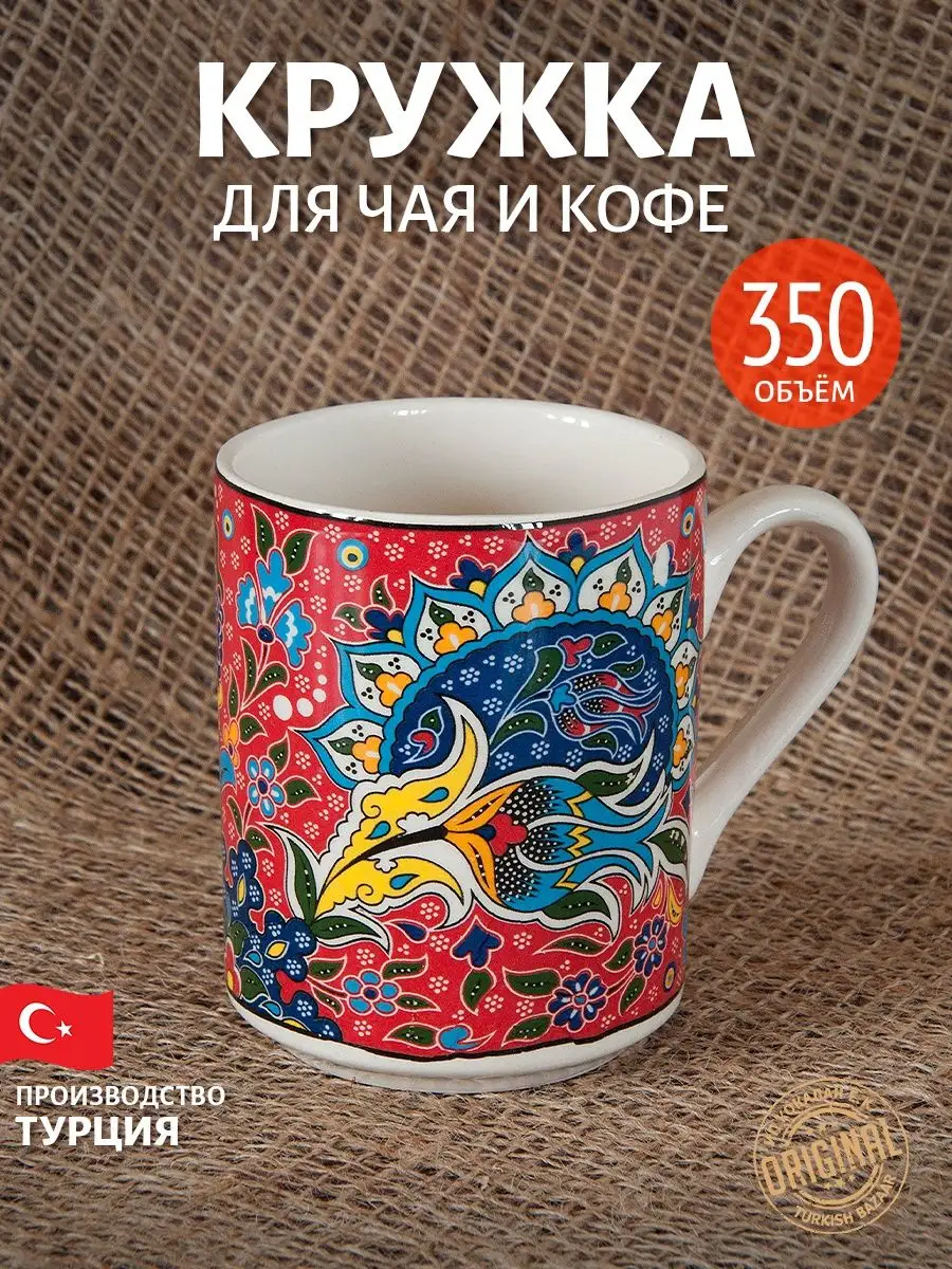 Seramik Çay Kupası, 350 ml, Türkiye