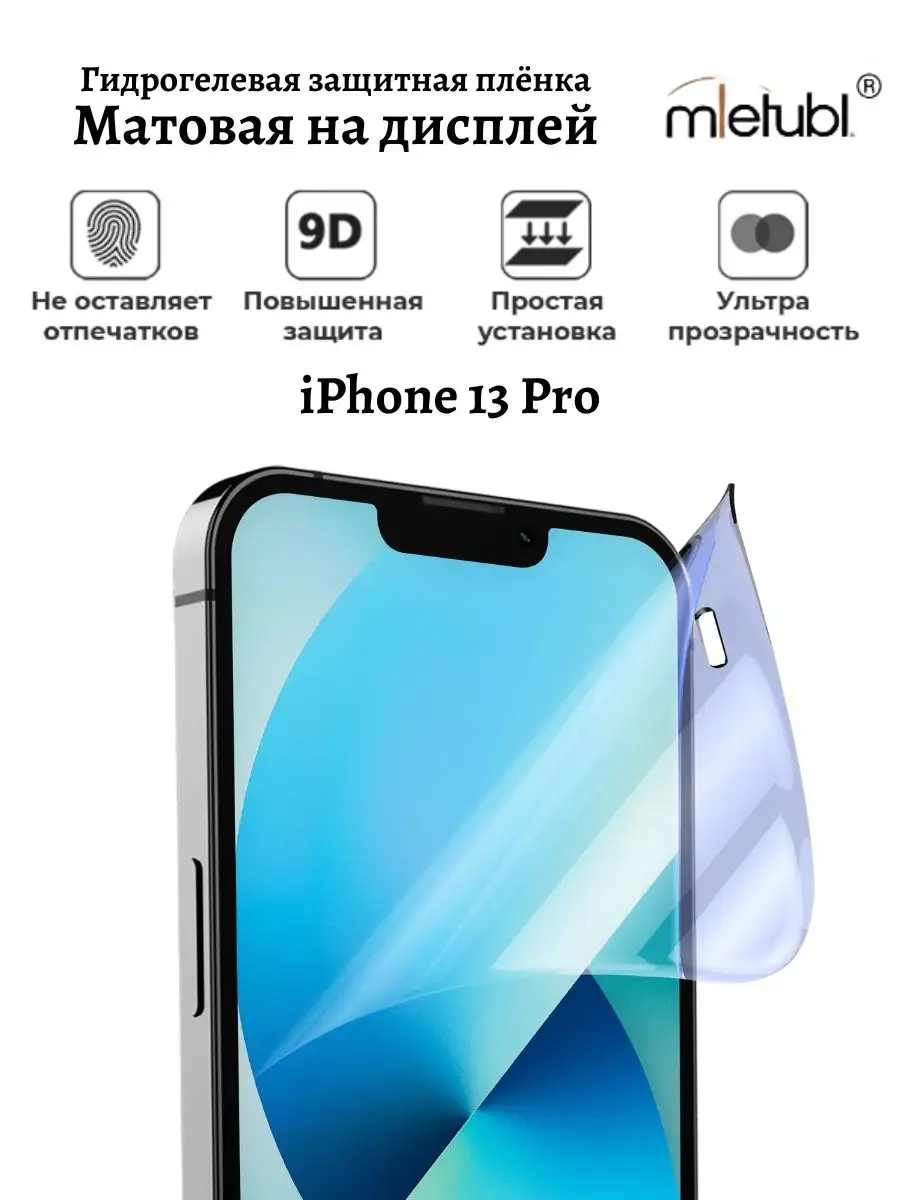 Защитная глянцевая плёнка iPhone 13 Pro VA_JACK 156570348 купить за 185 ₽ в  интернет-магазине Wildberries