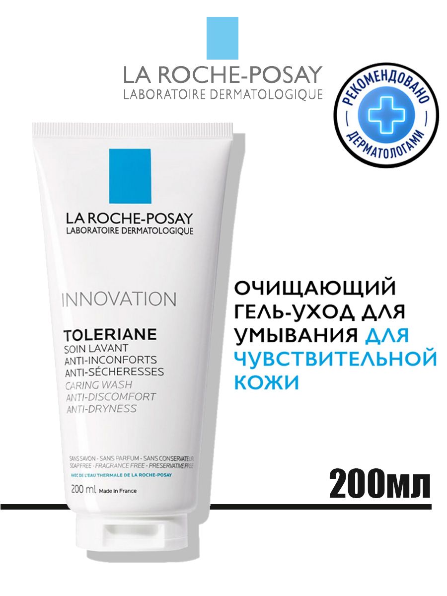 La roche posay toleriane гель. La Roche-Posay Effaclar 50 мл. La Roche-Posay Toleriane умывалка. La Roche Posay Effaclar крем СПФ.