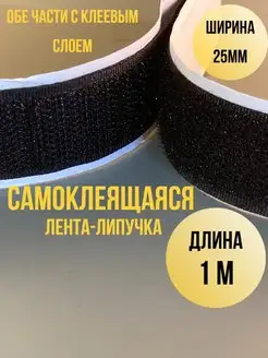 Лента липучка самоклеящаяся 1метр KARAP 156572717 купить за 144 ₽ в интернет-магазине Wildberries