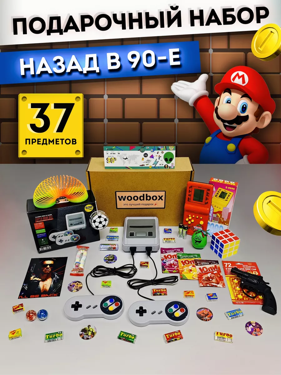 Подарочный набор для парня Подарки для мужчин назад в 90-е wood gift box  156573142 купить за 3 768 ₽ в интернет-магазине Wildberries