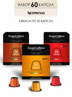 Кофе в капсулах Набор Неспрессо 60 шт Nespresso 156573871 купить за 1 620 ₽ в интернет-магазине Wildberries