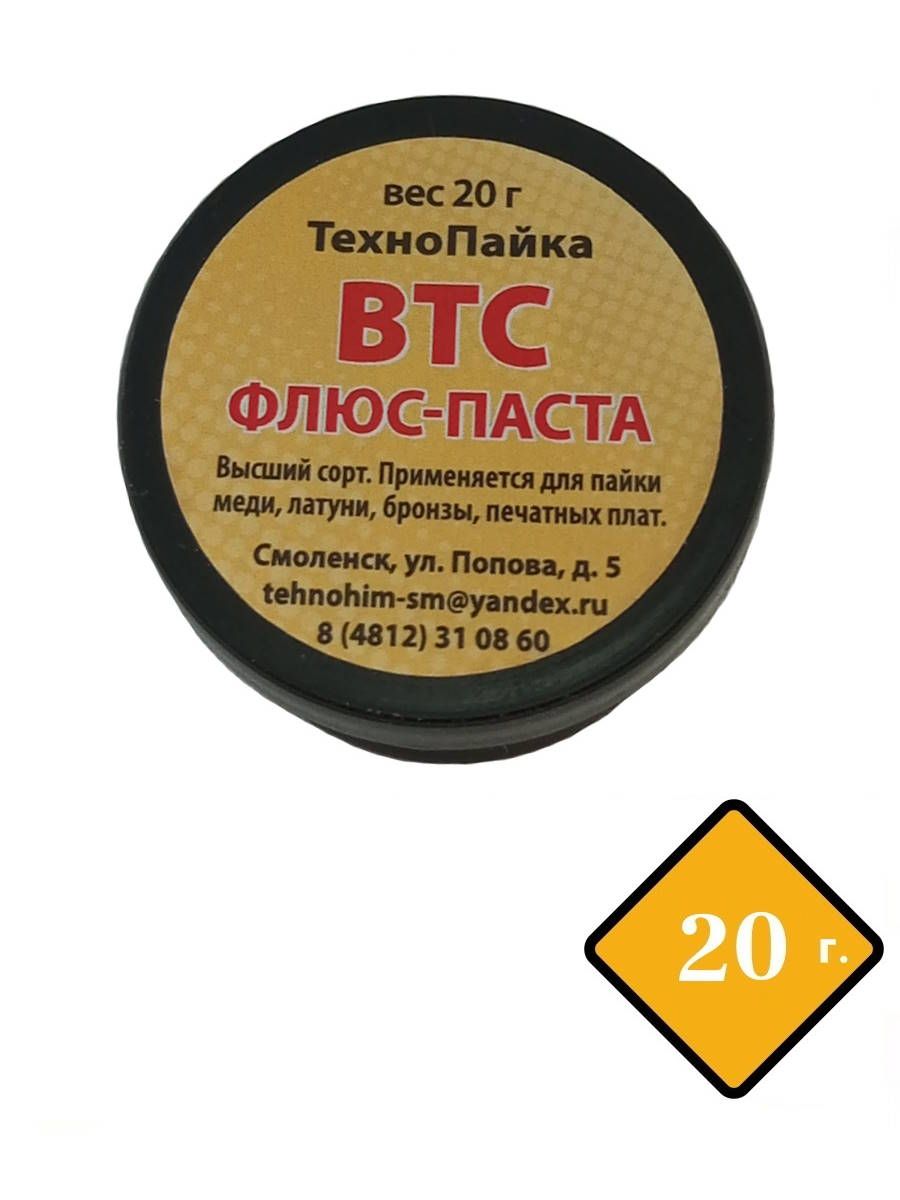 Втс паста. Флюс ВТС 20гр.. Флюс-паста ВТС.