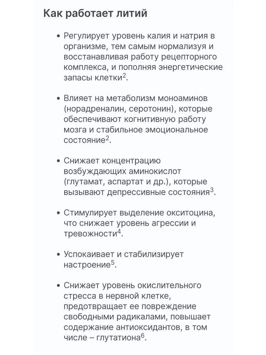 Оротат лития антидепрессанты для похудения lithium orotate KAL 156574340  купить в интернет-магазине Wildberries