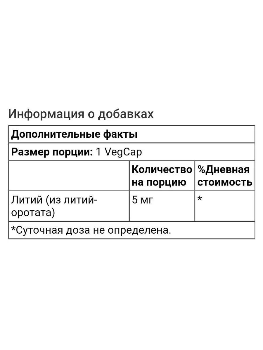 Оротат лития антидепрессанты для похудения lithium orotate KAL 156574340  купить в интернет-магазине Wildberries