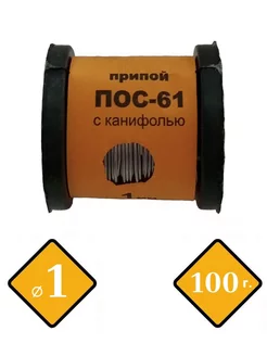 Припой ПОС 61 1 мм. с канифолью 100гр. Технопайка 156574382 купить за 453 ₽ в интернет-магазине Wildberries