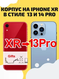 Корпус для IPHONE XR в стиле 13 PRO и 14 PRO EKANTASS 156575784 купить за 3 123 ₽ в интернет-магазине Wildberries