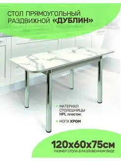 Стол кухонный раздвижной 90х60см АСТОЛА 156579740 купить за 7 015 ₽ в интернет-магазине Wildberries