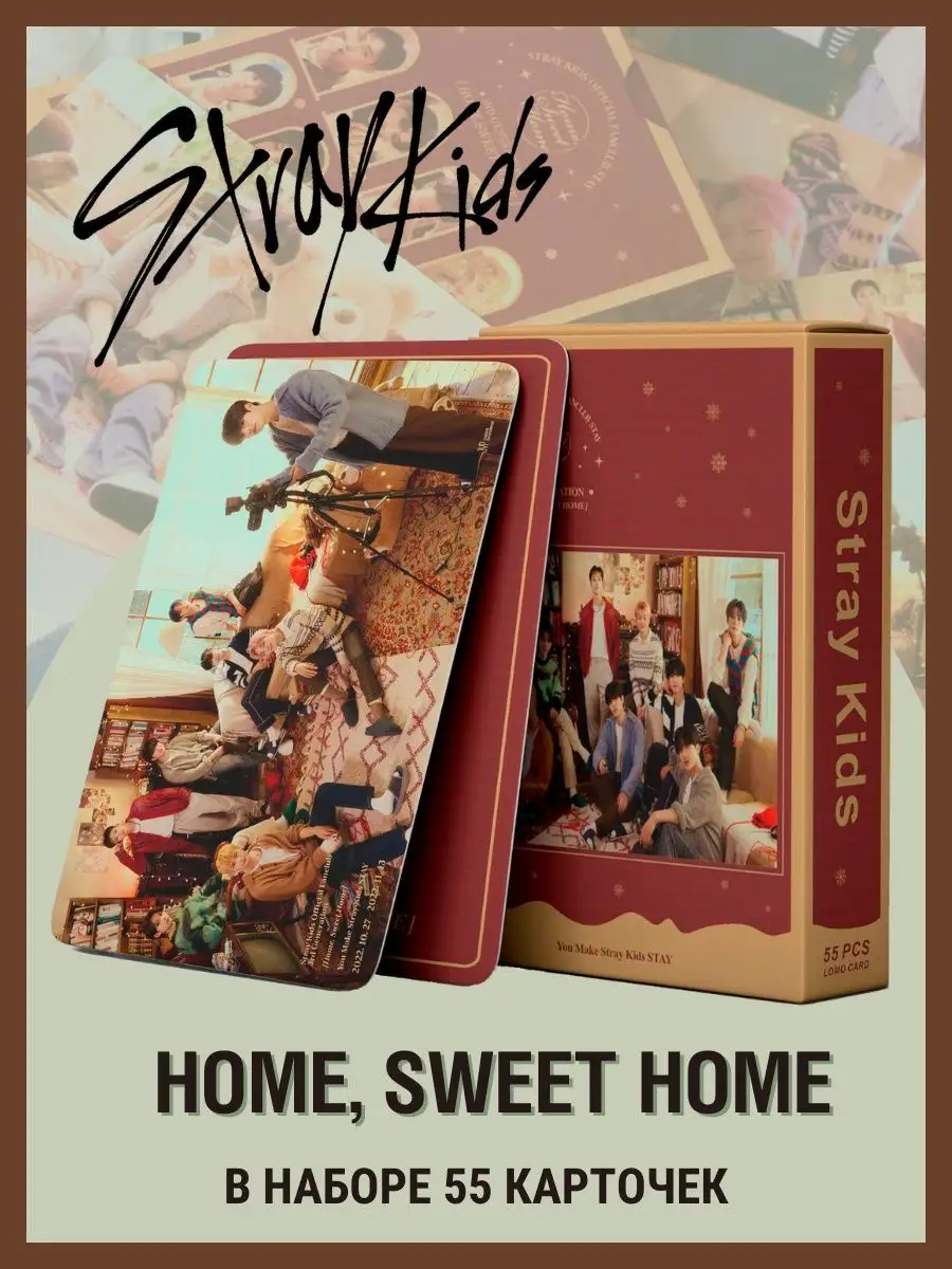 Stray kids карточки Sweet home K-pop cтрей кидс карты KAER home 156580768  купить за 125 ₽ в интернет-магазине Wildberries