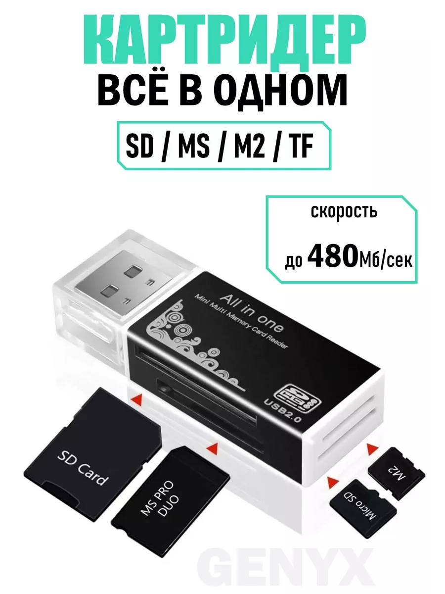 Устройство чтения/записи карт памяти (карт-ридер) все в 1 KS-is Cary USB 2.0 (KS-007)