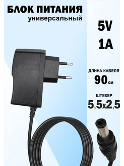 Адаптер. Блок питания 5V 1A 156583535 купить за 255 ₽ в интернет-магазине Wildberries