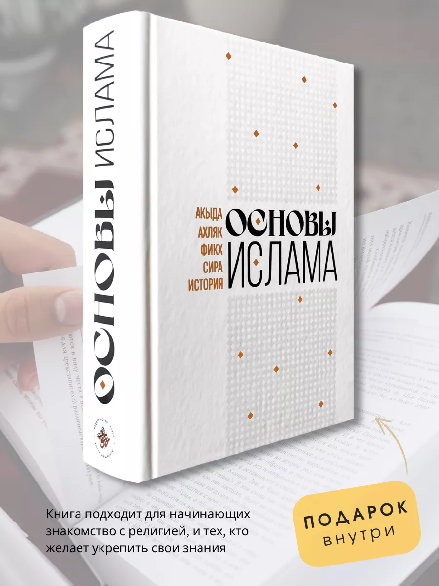 Мусульманская книга Основы Ислама Хузур Хузур 156584099 купить за 1 269 ₽ в  интернет-магазине Wildberries