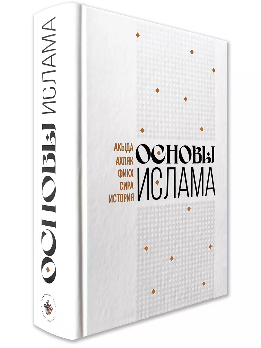 Мусульманская книга Основы Ислама Хузур Хузур 156584099 купить за 1 269 ₽ в  интернет-магазине Wildberries