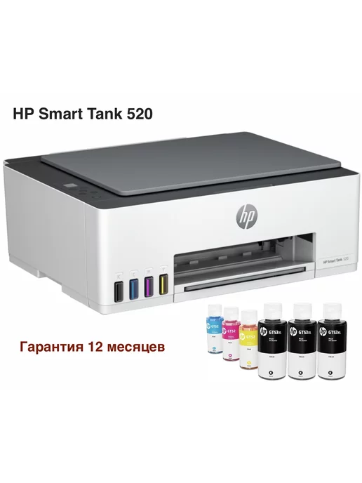 HP 520 Smart Tank МФУ струйное (1F3W2A) + 6 контейнеров чернил