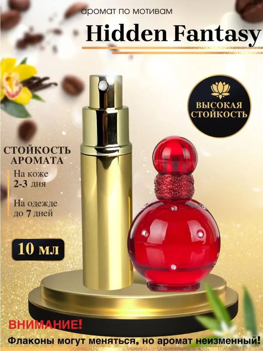 Масляные духи мотив Hidden Fantasy Спирс Хидден Фэнтези