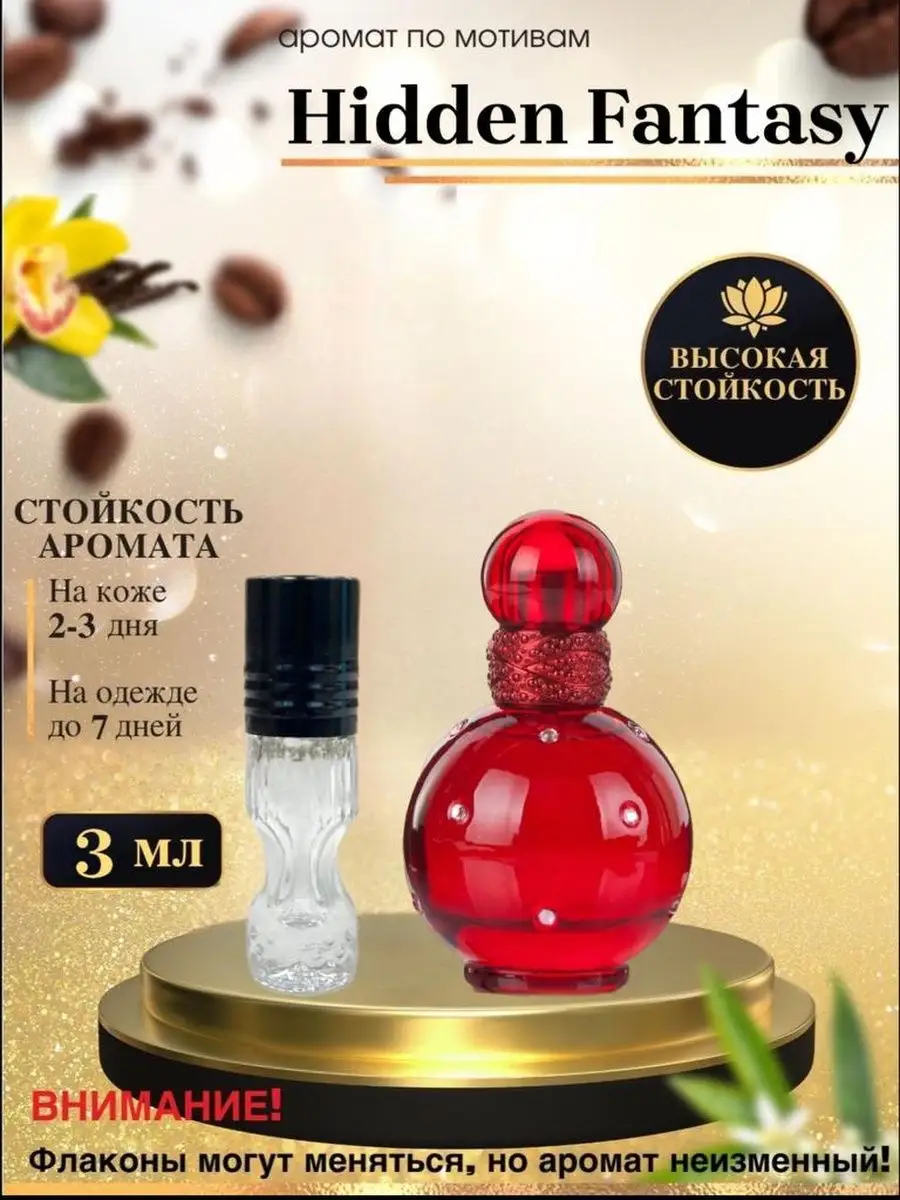 Масляные духи мотив Hidden Fantasy Спирс Хидден Фэнтези