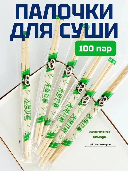 BeraFood Одноразовые деревянные палочки для еды, 100 пар, вариант