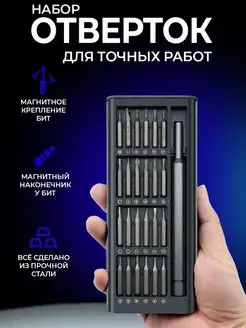 Набор отверток для точных работ Electronic Shop 156587265 купить за 246 ₽ в интернет-магазине Wildberries