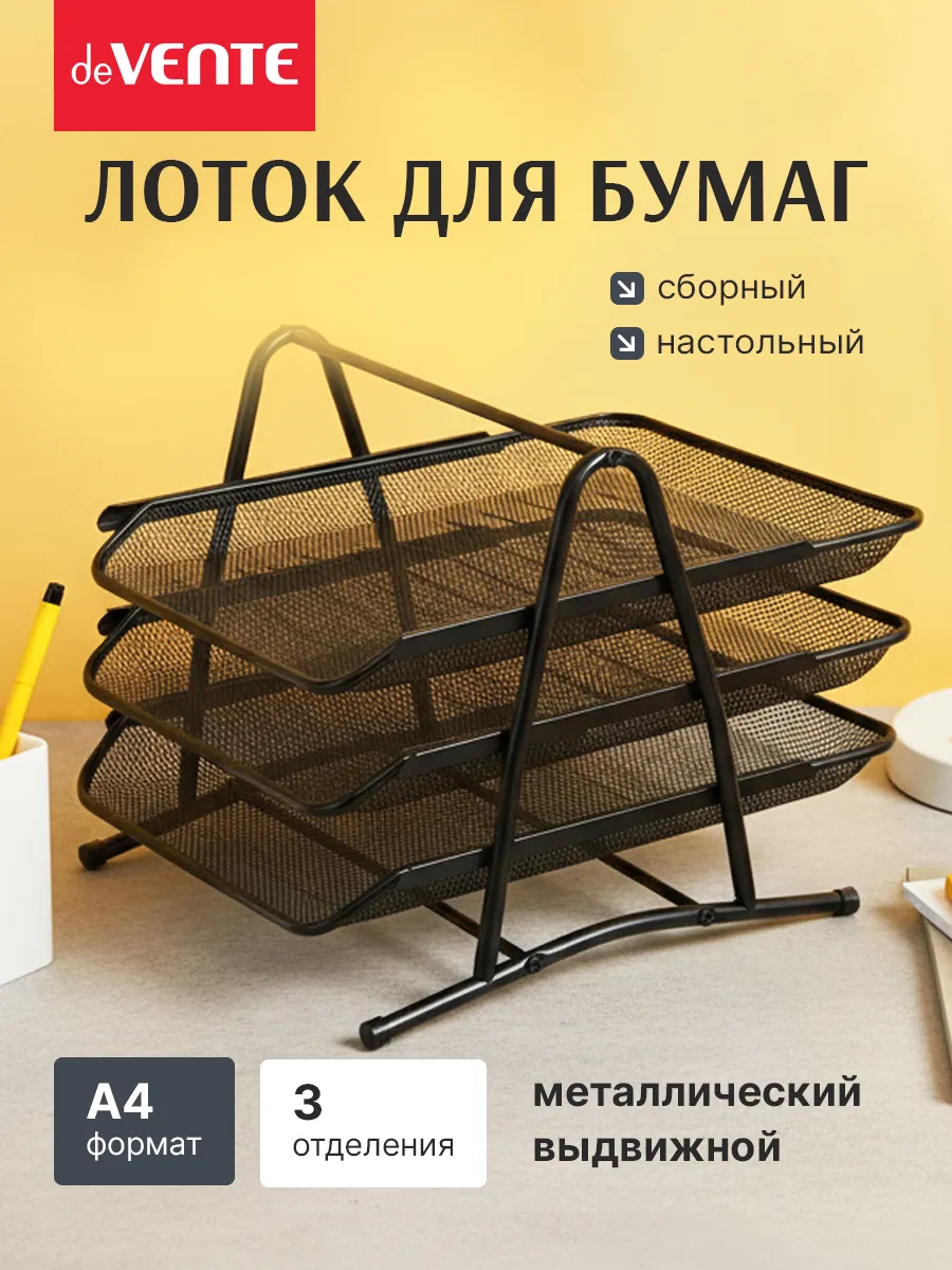 Лоток горизонтальный для бумаг А4 металлический 3 отсека