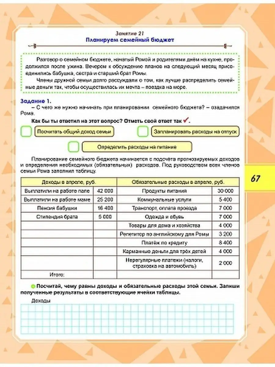 Школа | страница 