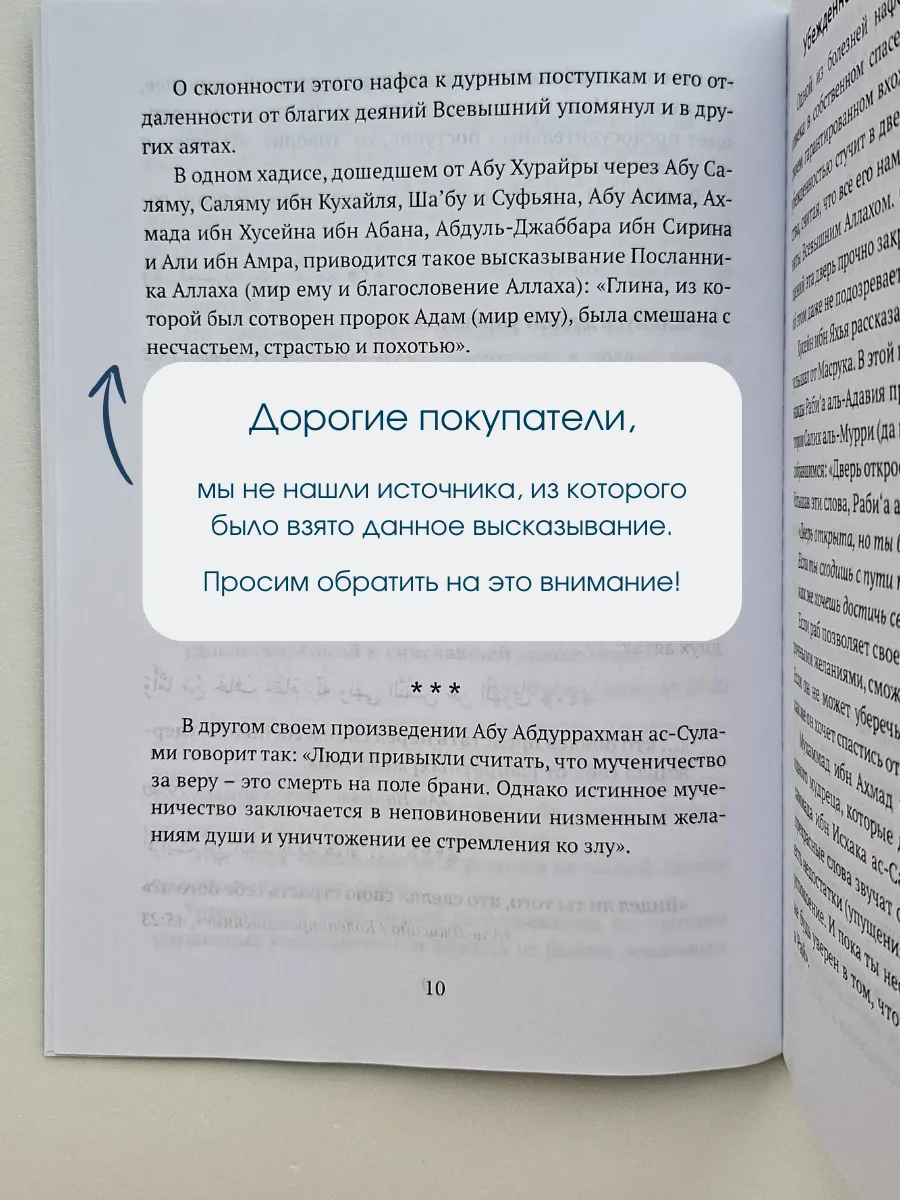 Исламская книга Болезни нафса подарки Курбан байрам Хузур 156588785 купить  за 387 ₽ в интернет-магазине Wildberries