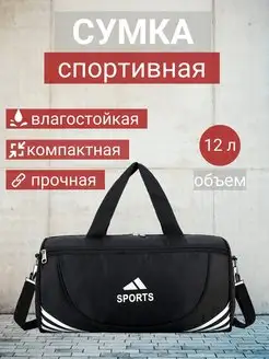 сумка спортивная в спортзал SVAShop 156589163 купить за 546 ₽ в интернет-магазине Wildberries