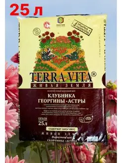 Грунт для цветов, рассады Живая земля 25л Terra Vita 156589641 купить за 476 ₽ в интернет-магазине Wildberries