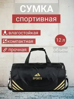 сумка спортивная в спортзал SVAShop 156589654 купить за 546 ₽ в интернет-магазине Wildberries