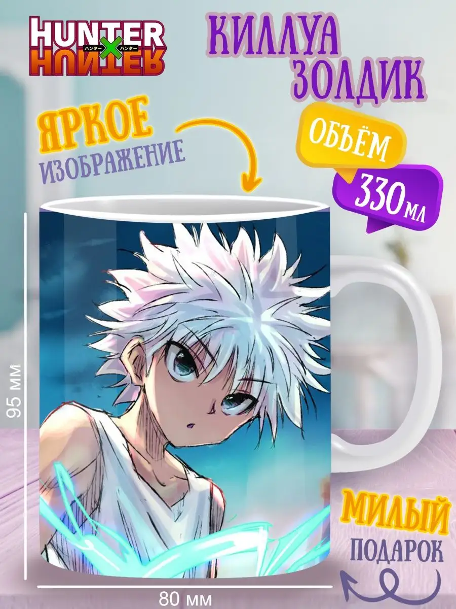 Кружка хантер х хантер ANIME-BOX 156590938 купить за 335 ₽ в  интернет-магазине Wildberries