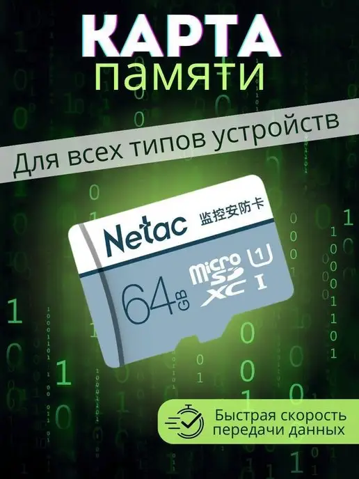 NETAC Карта памяти 64 гб