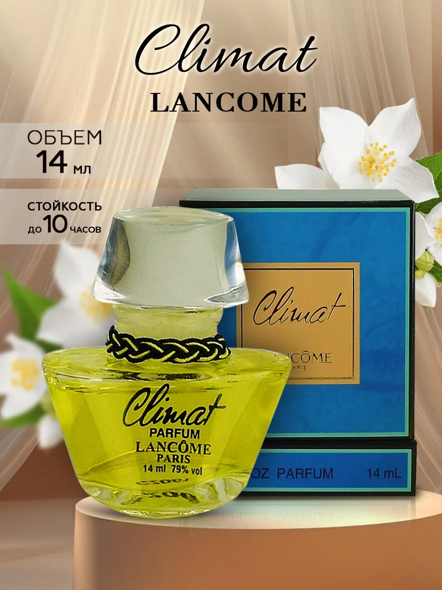 Ланком Climat 14 ml Клима Lancome духи 156591175 купить в интернет
