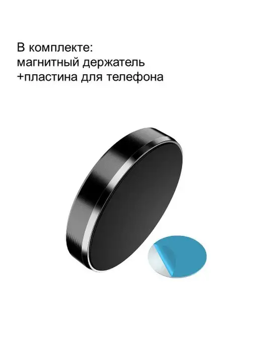 Чехолер Магнитный держатель для телефона в авто машину круглый, вариант, фото 3